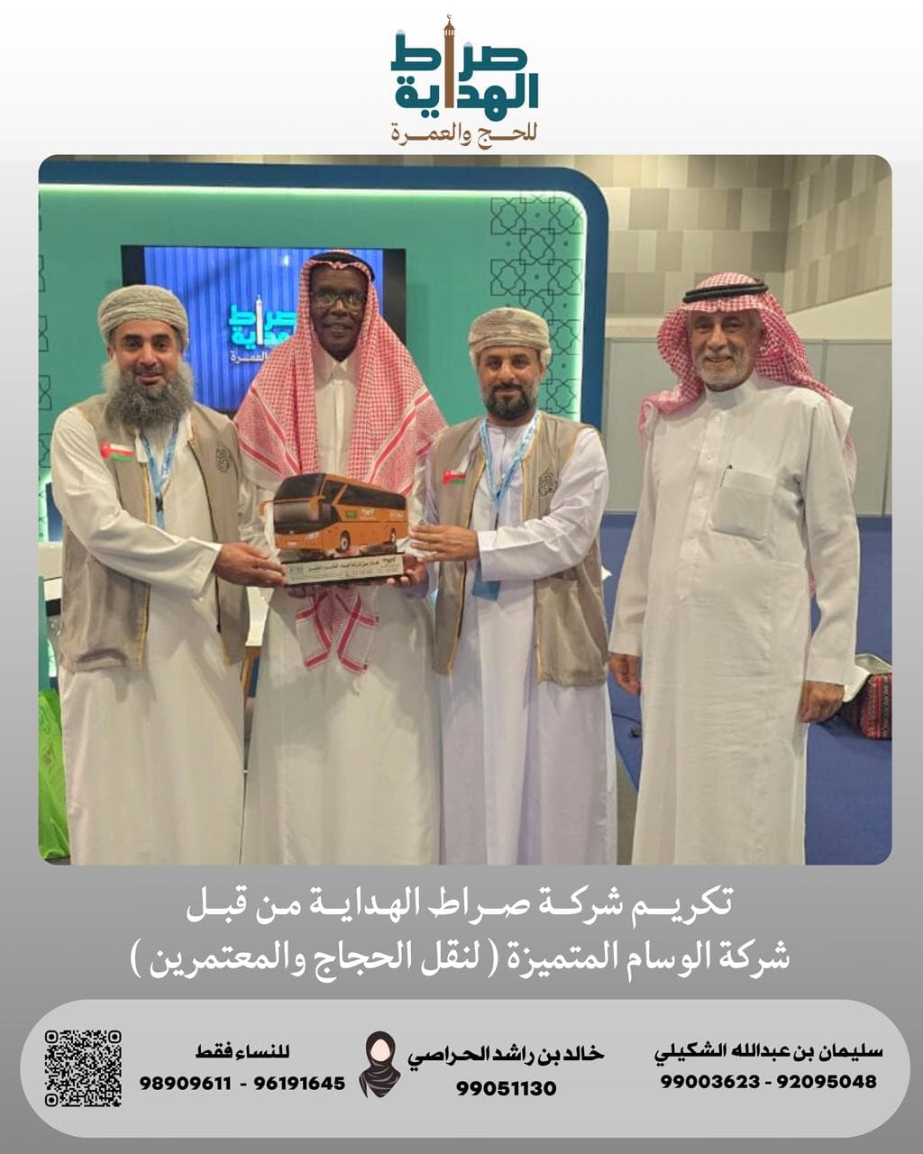 تكريم صراط الهداية